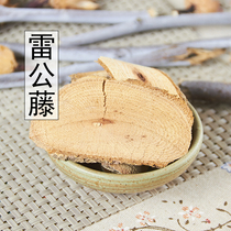 Tripterygium wilfordii Chinese herbal medicine Tripterygium wilfordii Chinese herbal medicine yellow root rattan yellow vine root protection 500g