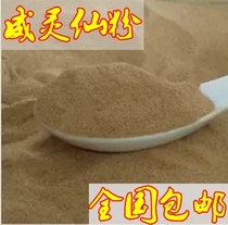 Chinese herbal medicine wild Weilingxian powder Lingwei fairy iron broom powder Lingxian freshly ground ultra-fine powder 500g