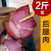 2 pounds of seat hind leg meat Hubei authentic bacon farm homemade smoked meat Enshi specialty pig sitting pier meat