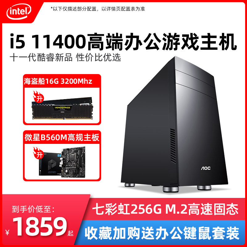 i5 11400 B560 Computer Host High-fit Intel Cool Machine High-end Office LOL Game Design DIY Desktop Assembly Machine