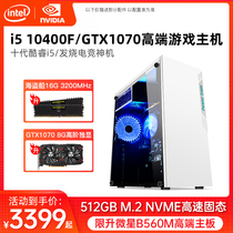 i5 10400F GTX1070 Computer host diy assembly machine High match eat chicken Internet cafe game design rendering live desktop machine full set
