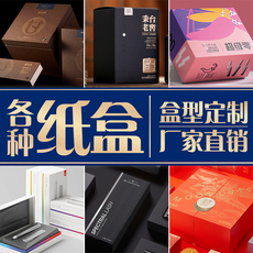картон 高端包装盒礼品盒定做套盒精品礼盒子纸盒外彩盒小批量印刷厂定制 Impression