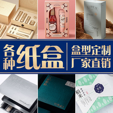 картон 高端包装盒礼品盒定做套盒精品礼盒子纸盒外彩盒小批量印刷厂定制 Impression