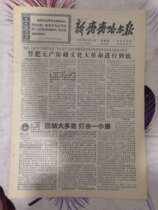 New Qiqihar Daily during the Cultural Revolution May 11 1967