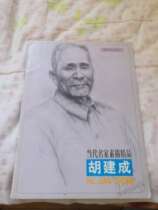 Second-hand contemporary masterpiece sketch Hu Jiancheng