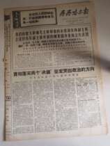 The old newspaper of the Cultural Revolution Qiqihar Daily July 21 1970