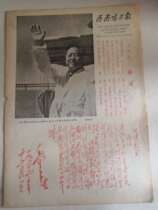 The old newspaper Qiqihar Daily during the Cultural Revolution Chairman Maos tour of the Yangtze River on July 16 1970