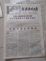 New Qiqihar Daily during the Cultural Revolution May 20 1967
