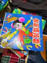 Used second-hand King Kong gourd girl full set old cartoon painting