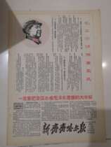 New Qiqihar Daily during the Cultural Revolution May 7 1967