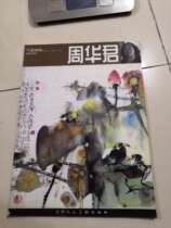 Second-hand freehand painter Zhou Huajun impulse discount