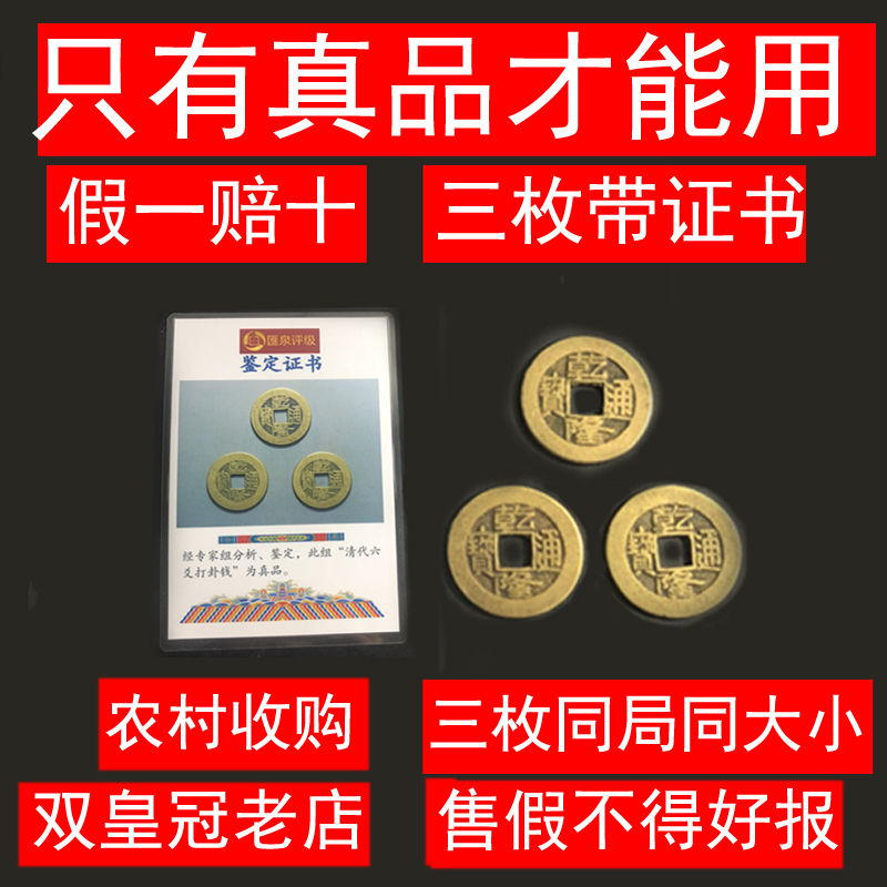 Three pieces with certificates Huang Liang Qianlong Tongbao genuine goods sent a black Qianlong fidelity copper coin Qing Dynasty pure copper