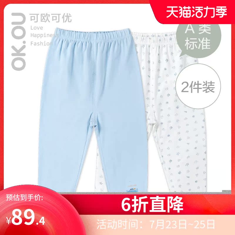 OK OU Ke OU Ke You children's clothing Boys open secret crotch dual-use trousers 2-pack inner home clothes Lijia Baby