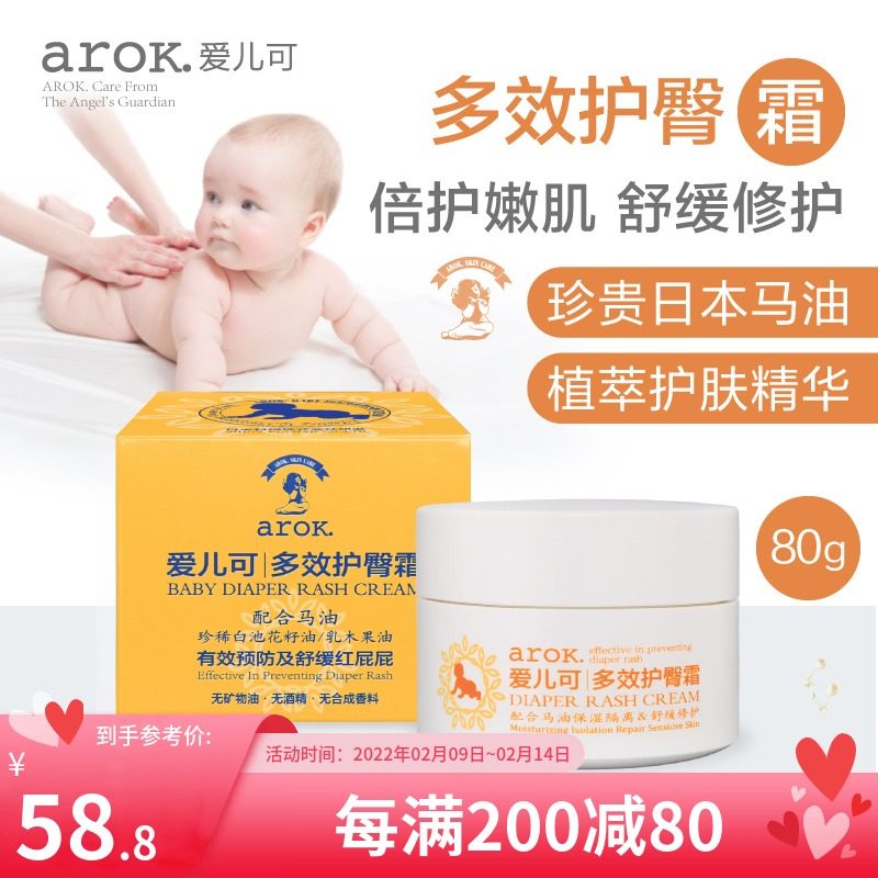 Aiko arok baby multi-effect buttock cream baby ass cream cream lily family baby