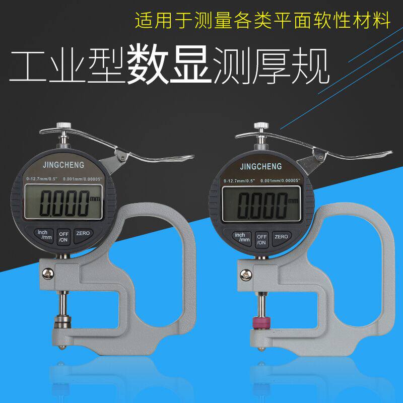 Digital micrometer thickness gauge 0 001mm0-10mm Thickness gauge Thickness gauge Paper film fabric tape, etc