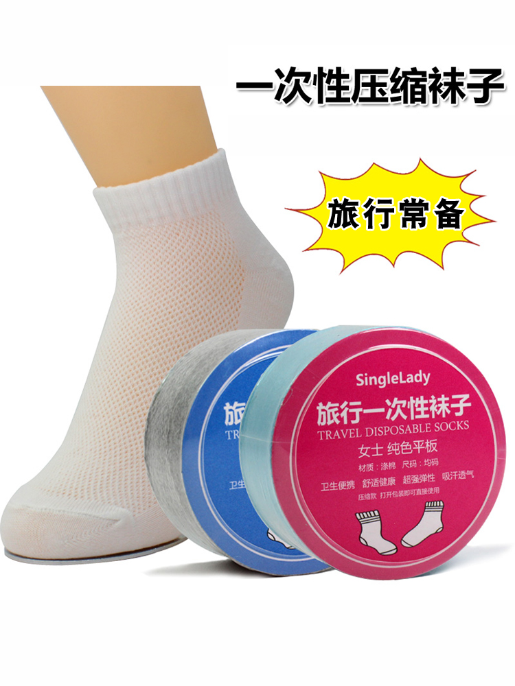 Disposable socks Men's and women's travel Outdoor sports socks Travel portable compression socks Short socks Medium tube socks Mesh socks