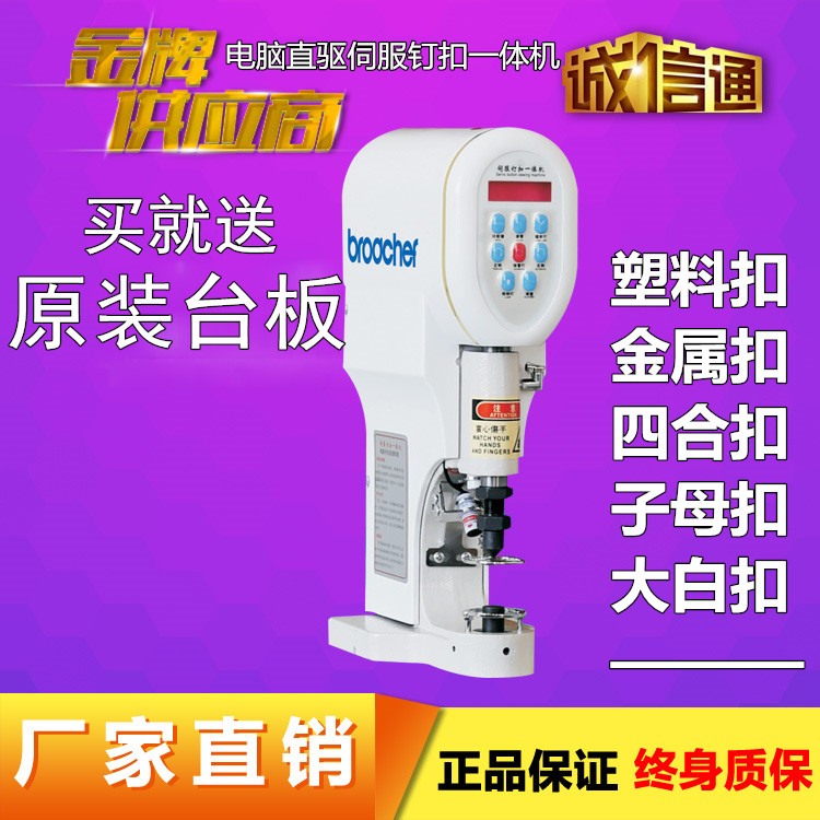 Computer direct drive nail button machine Anti-thug button machine Infrared four-in-one button nail big white button industrial sewing machine