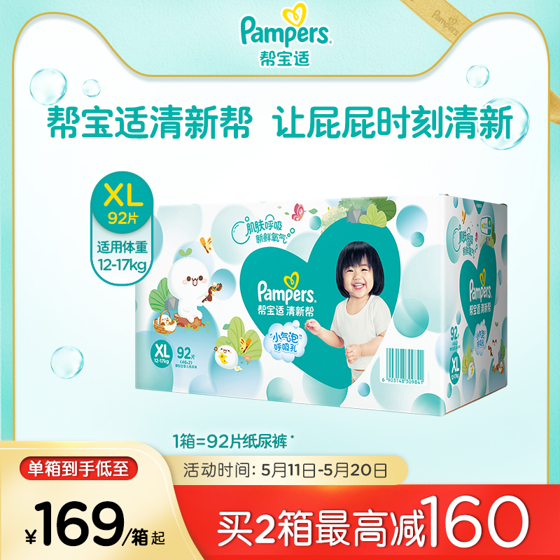 Help Bag suitable ultra thin dry and fresh help paper pee pants XL92 male and female baby baby ultra-thin breathable urine not wet summer