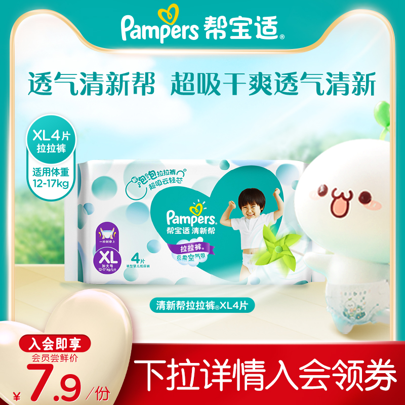 (Member Exclusive) Help Bab Suitability Trial Kits Fresh help Lara pants ® XL4 Yan XL4 Baby urine not wet ultra-thin
