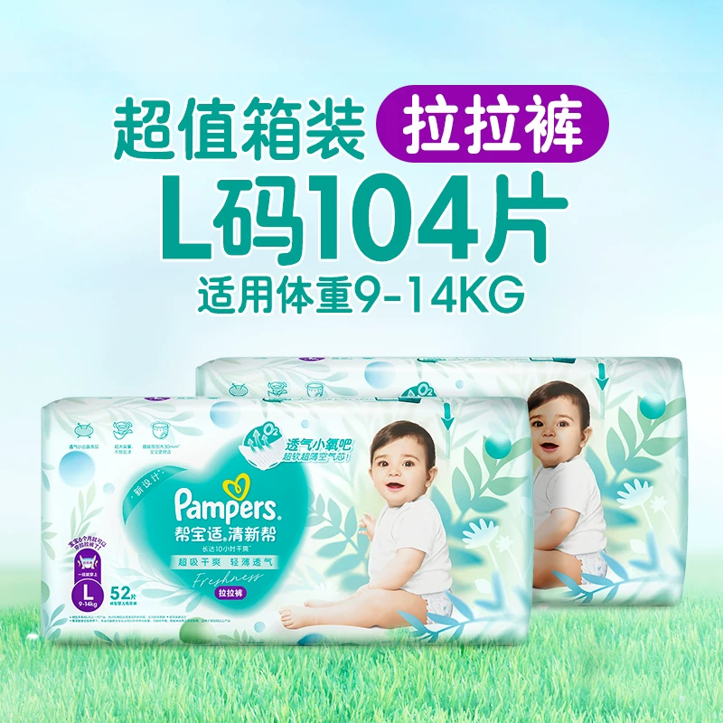 [ ultra-thin и супер впитывающие для лета ] Новые Pampers Fresh Pull-Up Pants, сверхдышихающие подгузники в коробке размера L-4XL