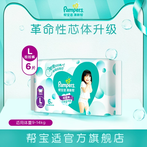 [【试用】帮宝适清新帮拉拉裤试用装大码L6片]