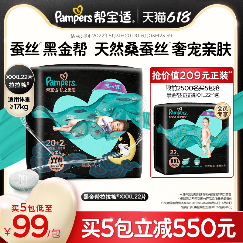 Help Treasure BLACK GOLD HELP Pants ® XXXL22 Baby Diaper Ultra Slim Breathable Pants Type Diaper Spring Summer