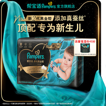 Pampers black gold silk diapers nb-xl*2 pack + wet wipes 10 pieces*4 pack