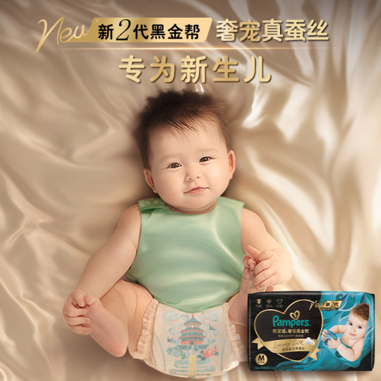 帮宝适黑金帮纸尿裤添加真蚕丝NB-XL