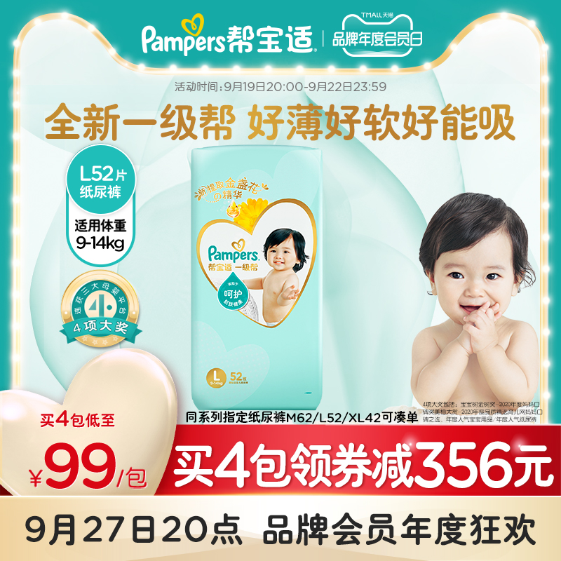 Pampers level 1 help diaper L52 male and female babies ultra-thin breathable soft diapers male and female babies do not wet