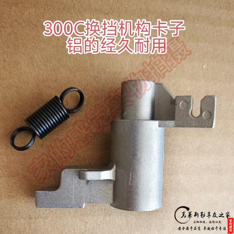 Chrysler Old Model 300C Shift Lever Bracket Clip, Gear Lever Clip, Shift Mechanism Clip, Shift Mechanism