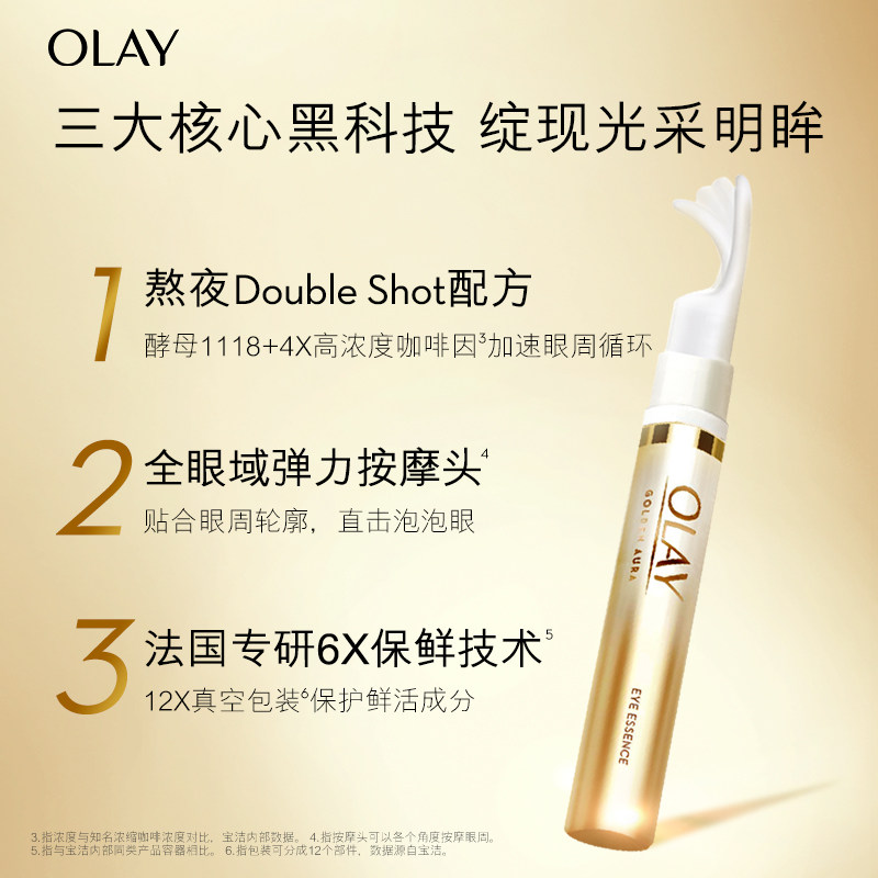 OLAY 玉兰油 菁醇青春眼部精华露 15ml 天猫优惠券折后￥169包邮（￥339-170）+赠15ml