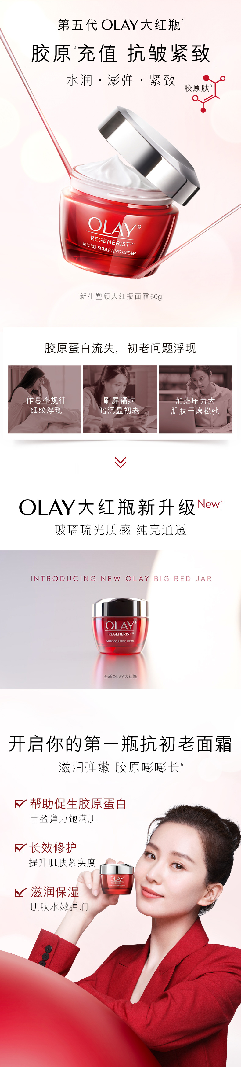 玉兰油Olay 大红瓶 空气霜乳液 50g 图3