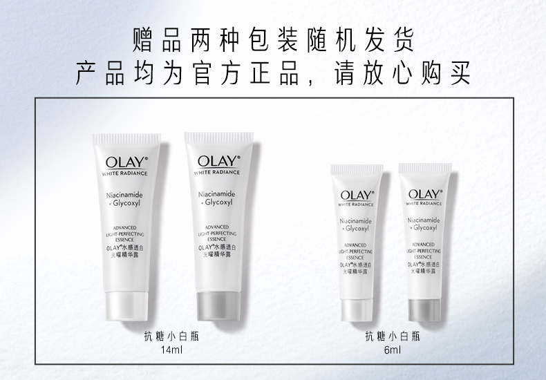 OLAY玉兰油抗糖小白瓶50ml