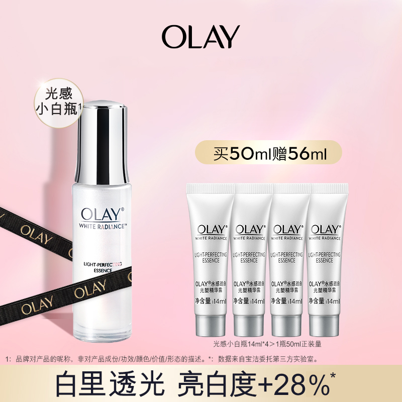 OLAY 玉兰油 水感透白光塑精华 50ml 凑单折后¥278.9包邮 赠56ml+面膜*4片 OLAY 玉兰油 水感透白光塑精华 50ml 凑单折后¥278.9包邮 赠56ml+面膜*4片