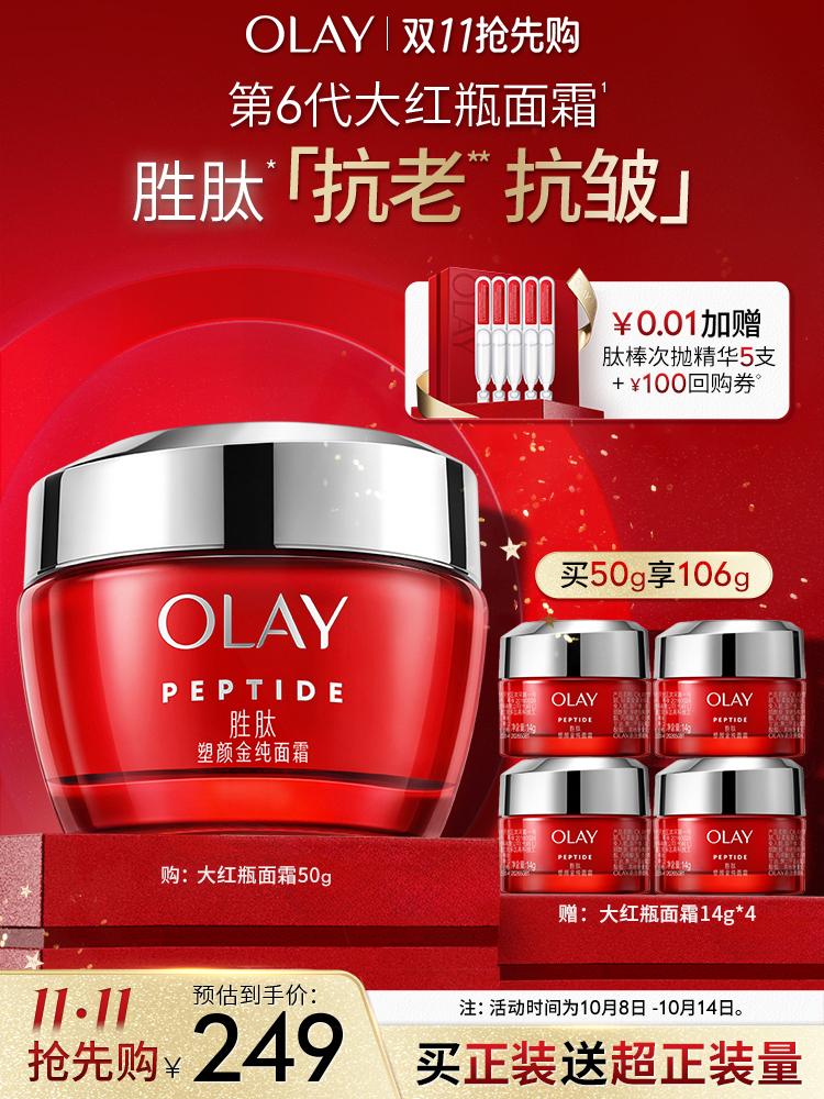 OLAY玉兰油大红瓶面霜胜肽抗老抗皱提拉紧致保湿滋润补水乳液油皮