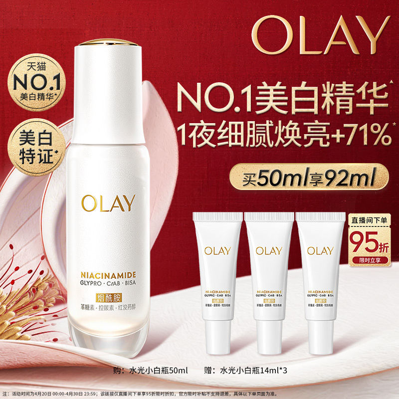 [Best-Selling Essence] Olay Water-Glow Whitening Essence in Small White Bottle, Super Anti-Glycation Olay Facial Brightening and Moisturizing Essence