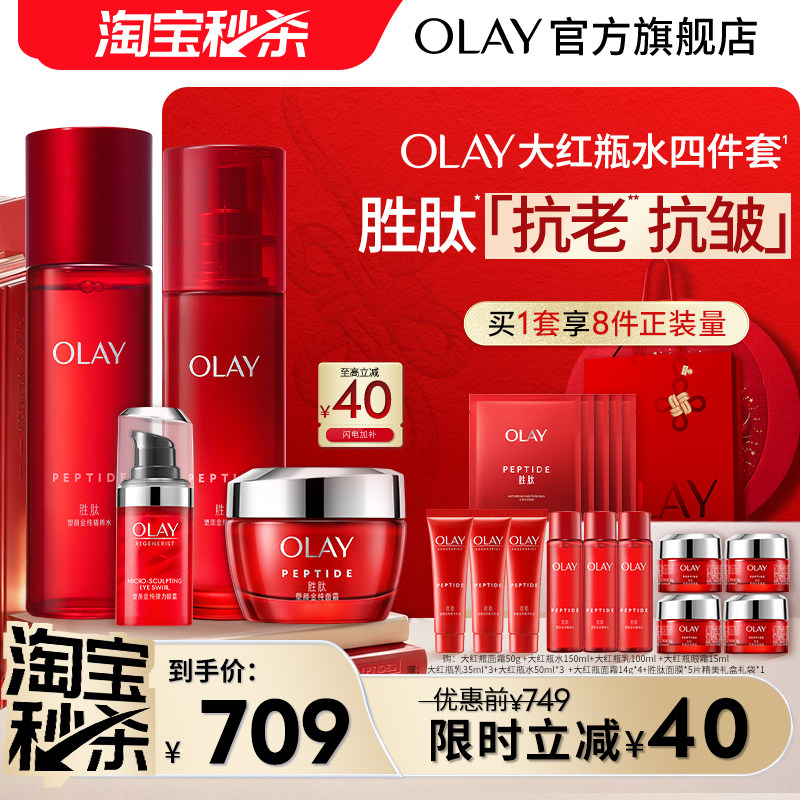 【Подарок на Новый год】 OLAY Magnolia Oil Big Red Bottle Water Lotion Набор пептидных лосьонов против морщин и старения