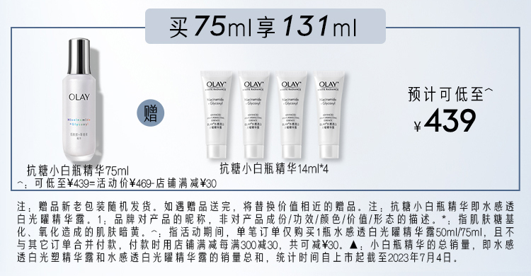 OLAY玉兰油抗糖小白瓶50ml