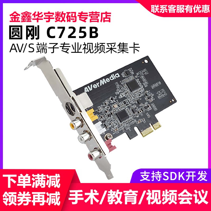 Yuangang C725B Venus SD capture card simulates AV S terminal video conference color ultra-B ultra surgical recording