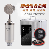 Choking X1-1 mobile phone main live microphone fast hand shake sound recording k song electric sound card suit equipment yelling
