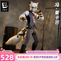 Cheng Tuan Ji Meng JueZuZero Feng Lekan cosplay costume man Brother Wolf Game same style Uncle Wolf
