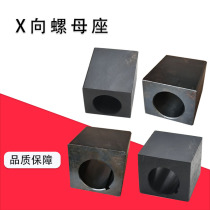 X-direction screw nut seat