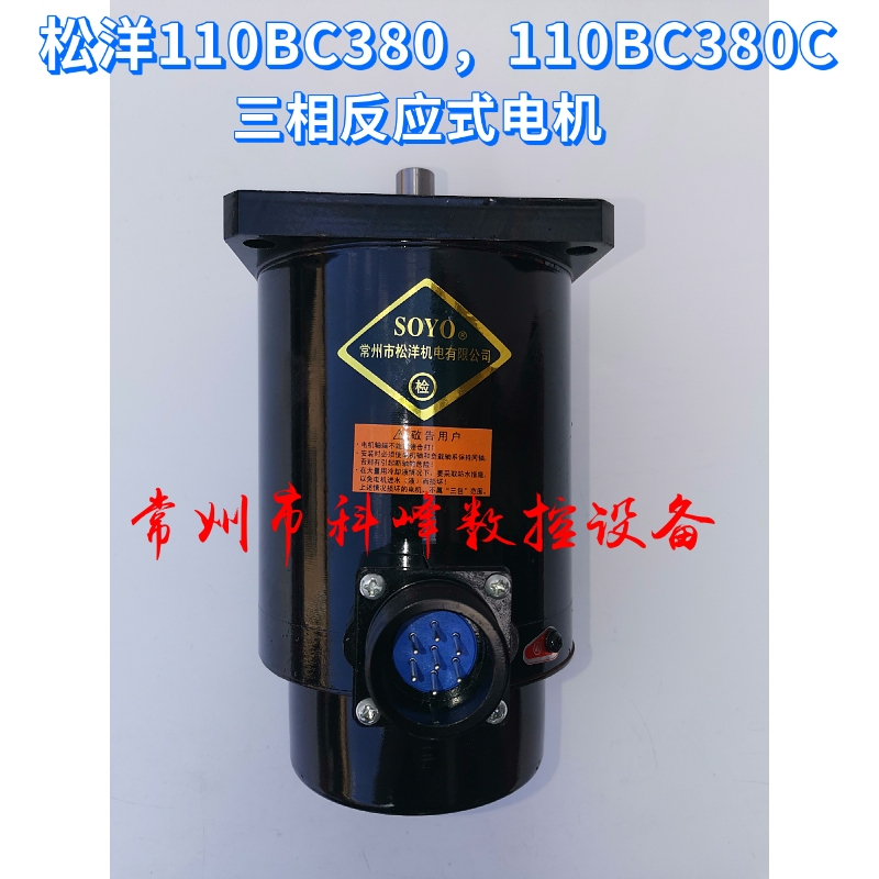 Changzhou Songyang SOYO 110BC380 110BC380C three-phase reactive stepping motor