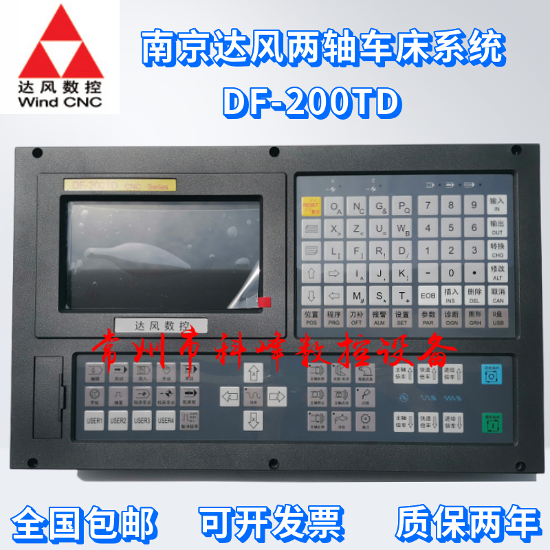 Nanjing Da Wind Numerical Control System DF-200TD Two Axes Lathe Numerical Control System 7 Inch Screen