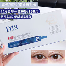 20 tablets of D18 fullerene Intensive Repair Eye Essence to remove eye bag puffiness Antioxidant Eye Cream