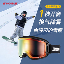 Eight year old store, 14 colors, Japanese SWANS color changing ski goggles, all-weather wind and snow resistant, 2x anti fog