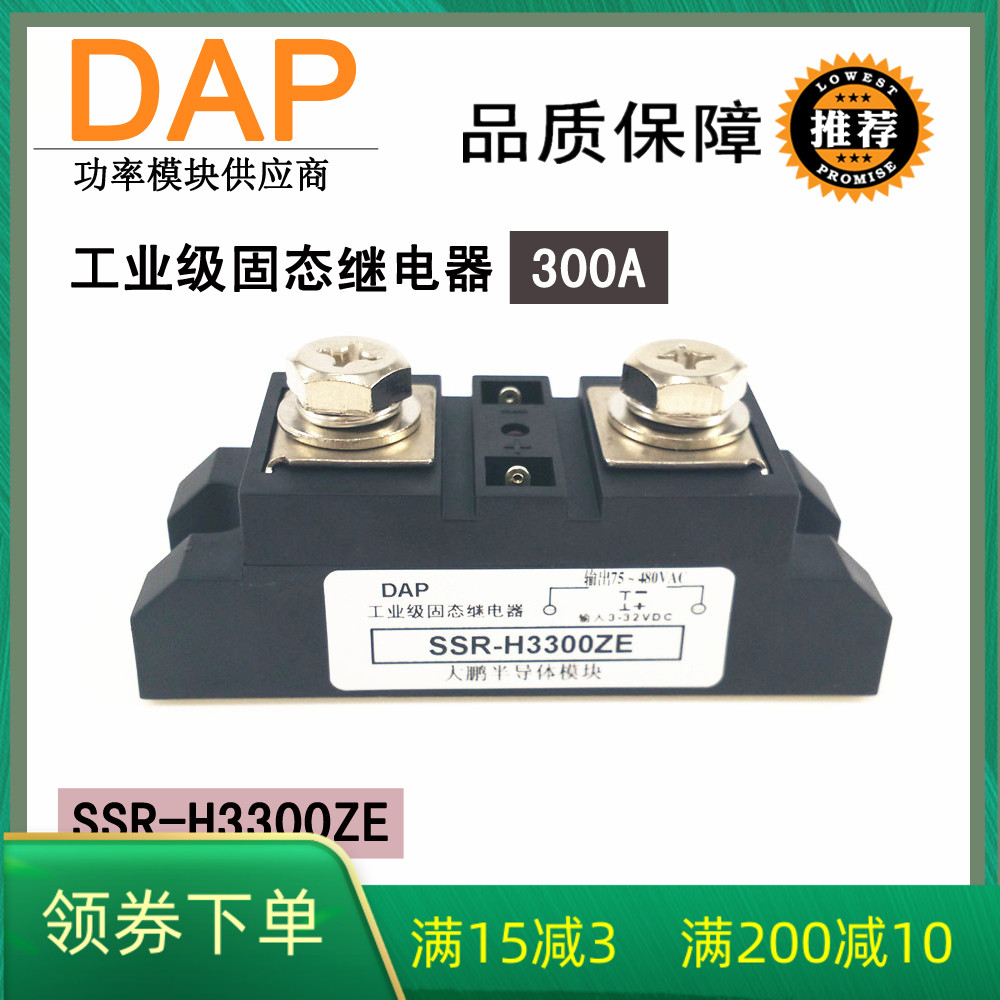 Single phase industrial grade solid state relay 300A H3300ZE H3300ZF SSR-300DA