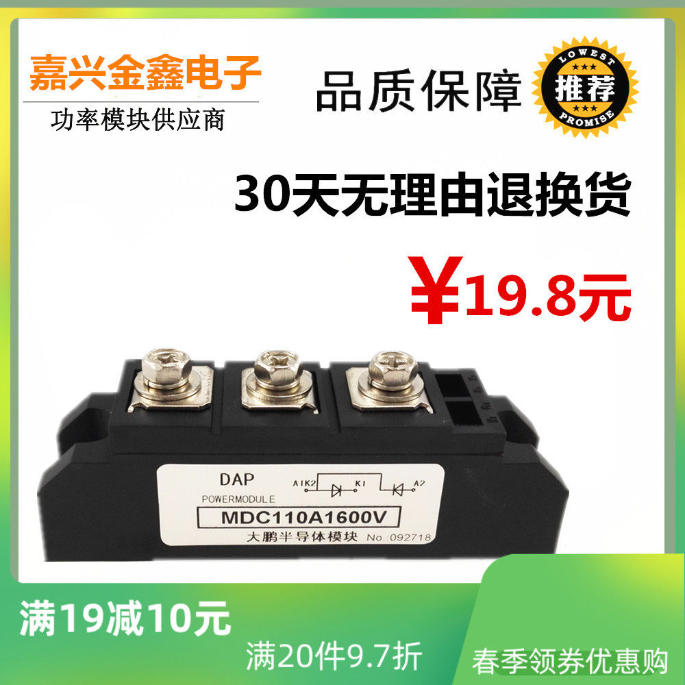 MDC110-16 MDC110-16 MDC90A1600V 1800V rectified diode modules 55A 100A High power