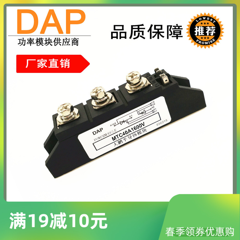 SEMICONDUCTOR CONTROL RECTIFIER MODULE 40A 1600V MTC40-16 THYRISTOR MODULE 40A MTC40A1600V