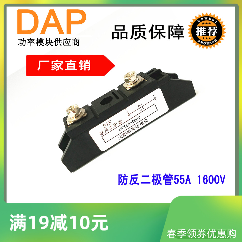 Anti-anti-diode confluence box New energy battery anti-charge 55A MD55A1600V1800V 2000V